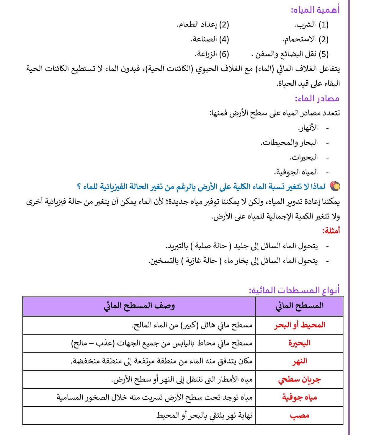 مراجعة علوم الصف الخامس الابتدائي1 مراجعة علوم الصف الخامس الابتدائي1